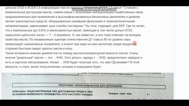 Какое масло С3 или С4 лить в дизель с DPF? Какая вязкость 5w30 или 0w40? #ДастерПро смотреть онлайн