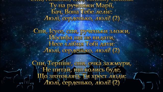 "Спи, Иисусе, спи". Украинская Рождественская колядка. смотреть онлайн