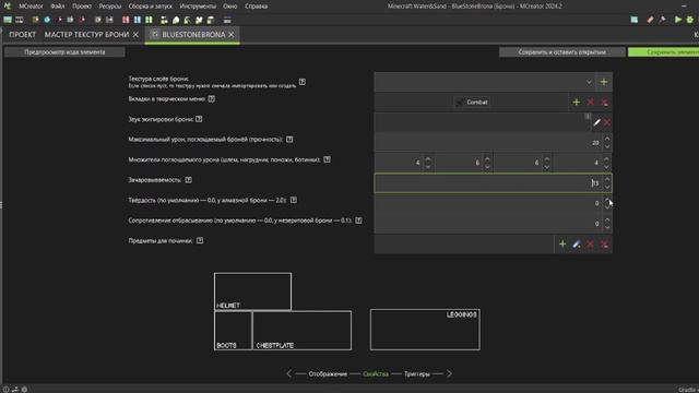 СОЗДАНИЕ БРОНЮ В MCREATOR! MCREATOR ОТ Yarchik'a