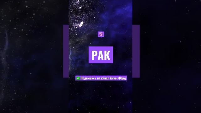 Знак зодиака – РАК ♋️ Характеристика. смотреть онлайн