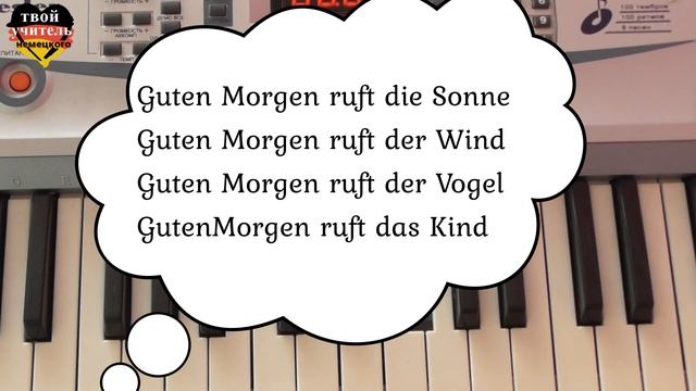 Guten Morgen ruft die Sonne. Немецкий язык. смотреть онлайн