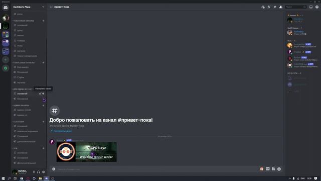 Мой новый Discord сервер и немного информации. смотреть онлайн