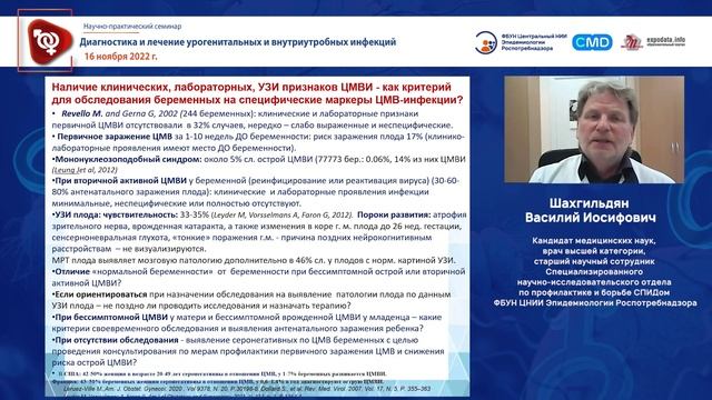 Значение молекулярных методов в диагностике внутриутробных инфекций у беременных и новорожденных