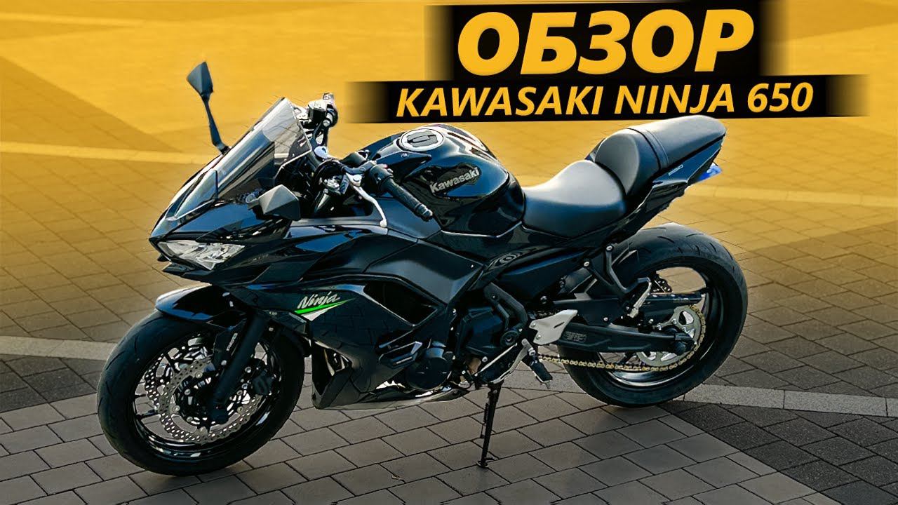 ОБЗОР Kawasaki Ninja 650 | Ненастоящий нинзя смотреть онлайн
