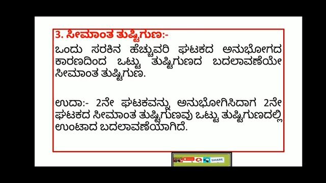 Cardinal utility Analysis(ಸಂಖ್ಯಾಸೂಚಕ ತುಷ್ಟಿಗುಣ ವಿಶ್ಲೇಷಣೆ)II PUC ECONOMICS-II CHAPTER смотреть онлайн