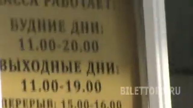 Филиал Малого театра, касса смотреть онлайн