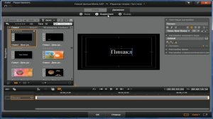 Pinnacle Studio 16,17. Урок 7. Создание и редакция титров.