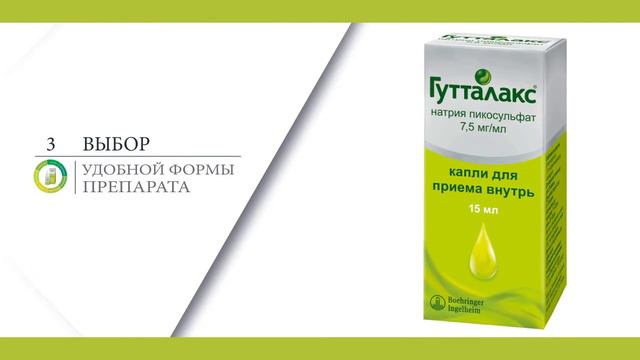 Презентация препарата Гутталакс смотреть онлайн