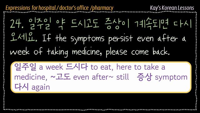 50 Korean Expressions for hospitals and pharmacies смотреть онлайн