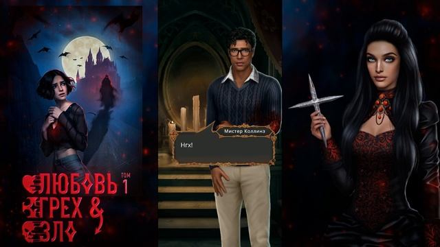 Любовь, Грех и Зло - 1сезон, 5серия. Клуб Романтики смотреть онлайн