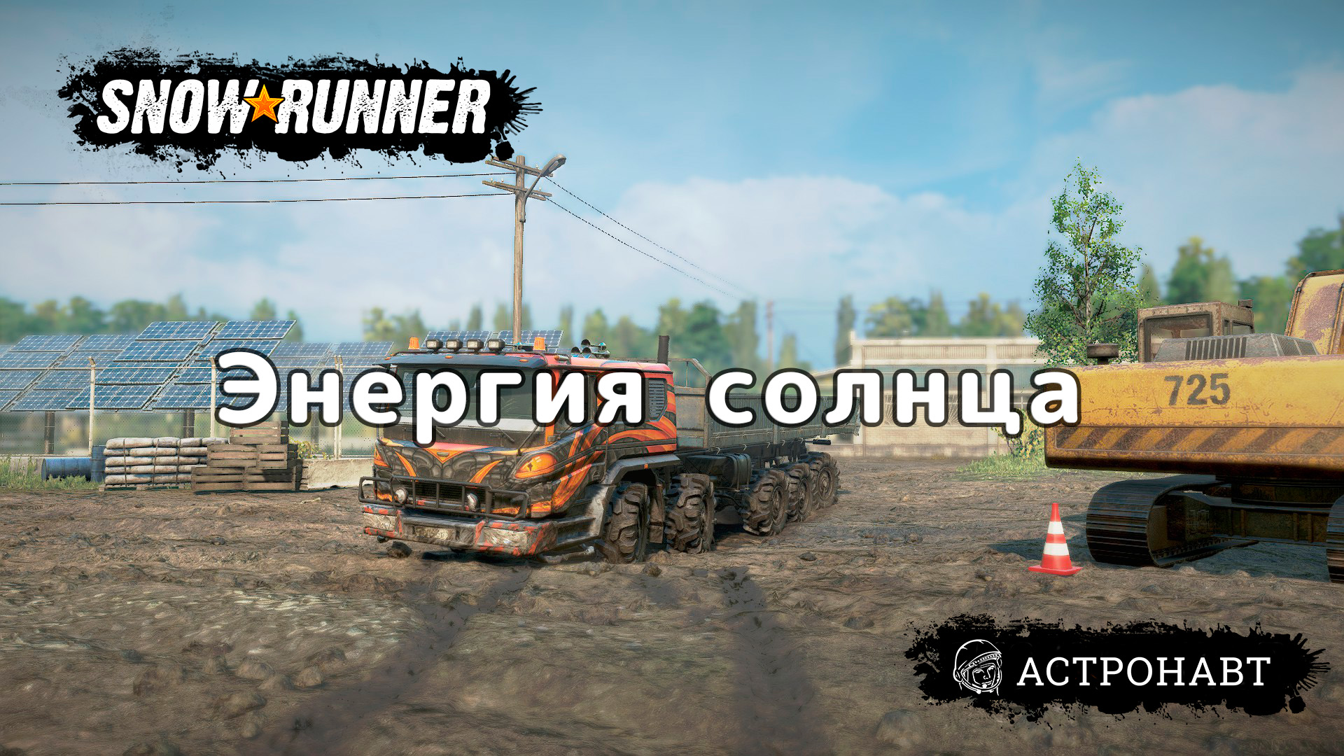 SnowRunner - Энергия солнца (Центральная Азия) смотреть онлайн