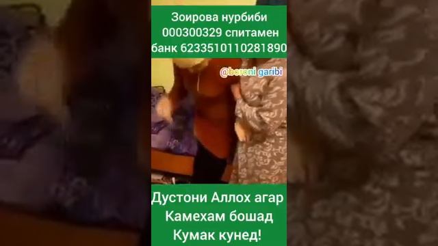 Ин модар ба кумаки ману шумо ниёз дорад смотреть онлайн
