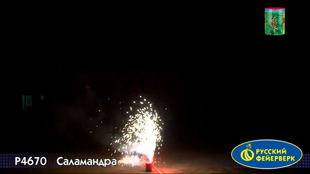 Саламандра P4670 смотреть онлайн