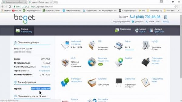 Урок 1/3. Хостинг Бегет (beget.com/ru).  Регистрация бесплатного хостинга.