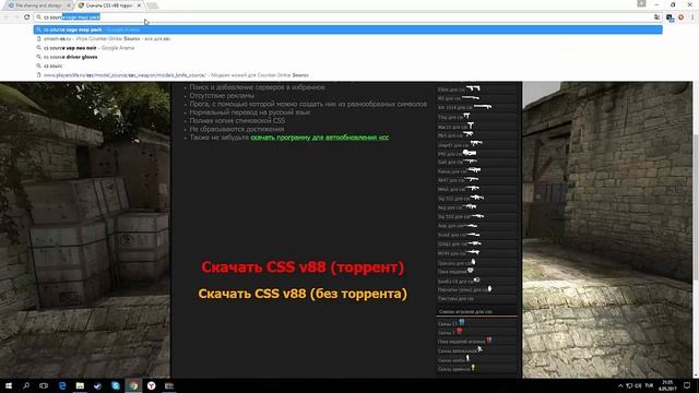CSS v88 İndirme CSGO Mod Final V3 Kurulum смотреть онлайн