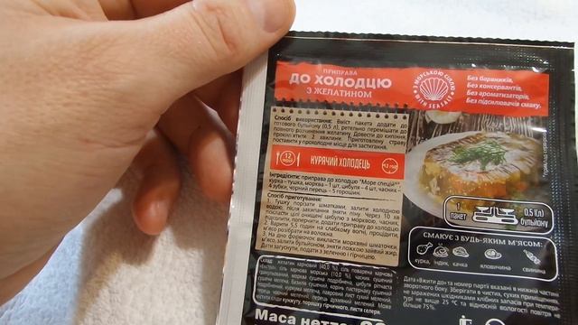 i Море спецій Приправа с желатином для холодца Seasoning with gelatin for jelly 20230213 смотреть онлайн