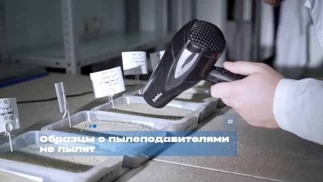 Пылеподавители ChemiBind смотреть онлайн