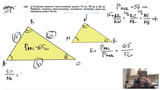 №549. Стороны данного треугольника равны 15 см, 20 см и 30 см. Найдите стороны треугольника смотреть онлайн