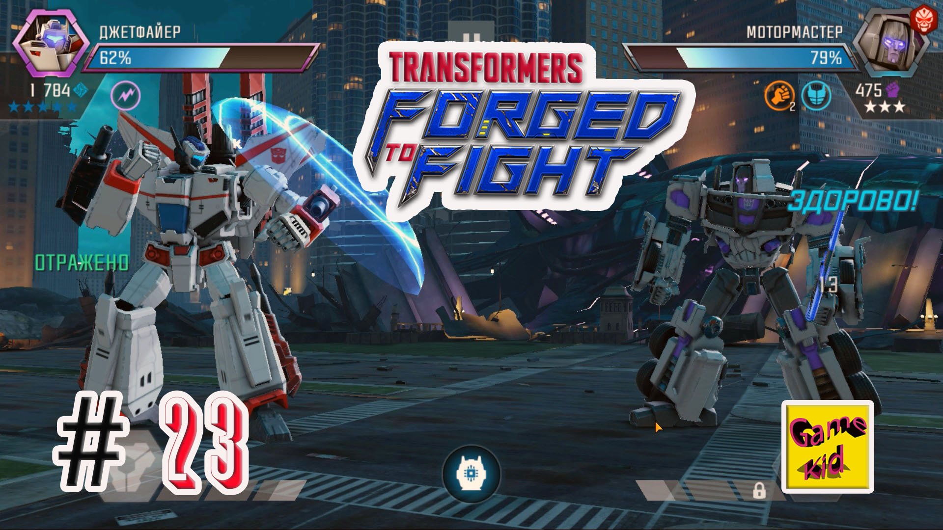 Трансформеры Закаленные в Бою ПРОХОЖДЕНИЕ ИГРЫ!ВТОРОЙ АКТ!Transformers Forged To Fight # 23 смотреть онлайн
