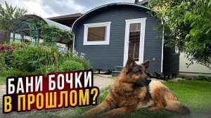 Баня за 1 день. Там есть ВСЁ. Квадро хаус 4х4,8 метра от Bochky. Кедр. Чугунная печь