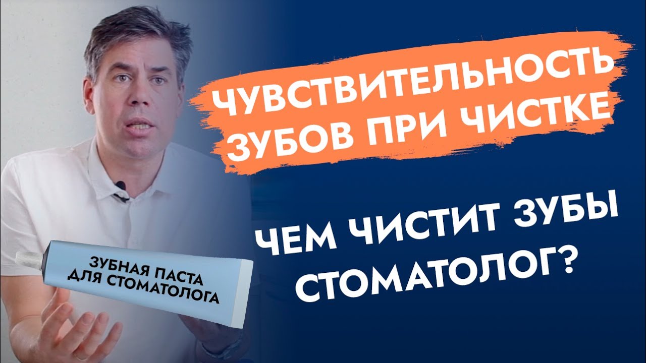 Чем чистит зубы стоматолог? Чувствительность зубов. смотреть онлайн
