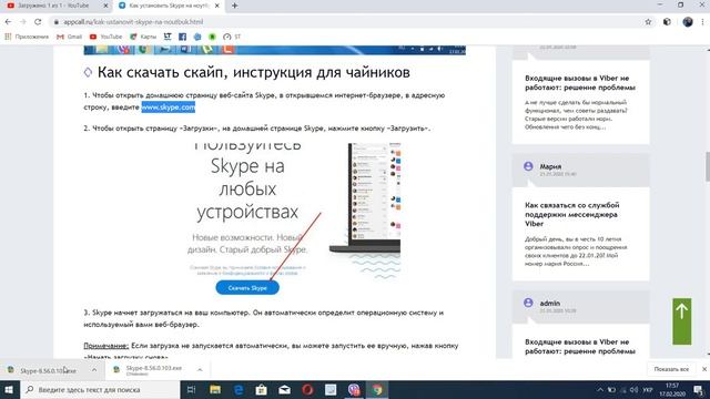 Как установить СКАЙП на ноутбук. смотреть онлайн