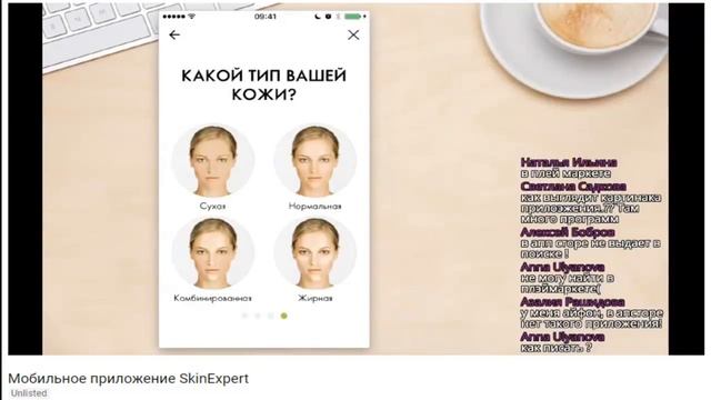 Запуск нового приложения Skin Expert от Орифлэйм. смотреть онлайн