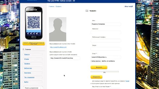 Реф ссылка - Всемирное обучающее сообщество Альт Клуб смотреть онлайн