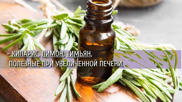 Эфирные Масла При Заболеваниях Печени! смотреть онлайн