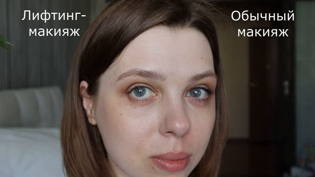 Лифтинг - макияж | 5 приемов для визуальной подтяжки лица | Музыка и макияж смотреть онлайн