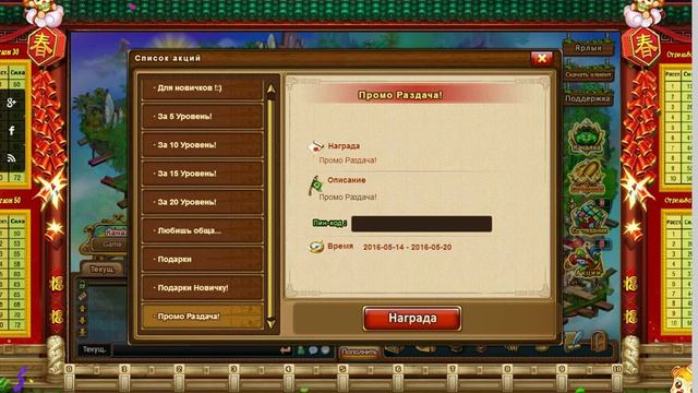 Как Получить Промо Код! смотреть онлайн