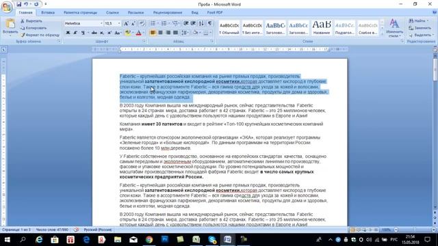 Microsoft Word  1й урок  FaberlicPRO