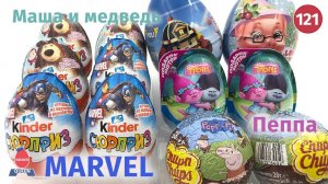 Микс сюрпризов: киндеры Марвел, десерты тролли и другие