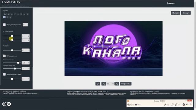3Д текст для шапки канала или как сделать 3d надпись для шапки канала смотреть онлайн
