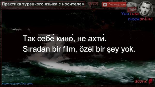Турецкий язык - Фразы на Турецком языке - Часть 10 смотреть онлайн