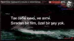 Турецкий язык - Фразы на Турецком языке - Часть 10