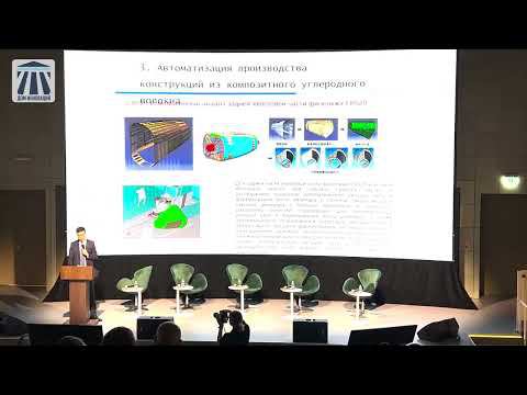 Автоматизация производства углепластиковых композитных конструкций