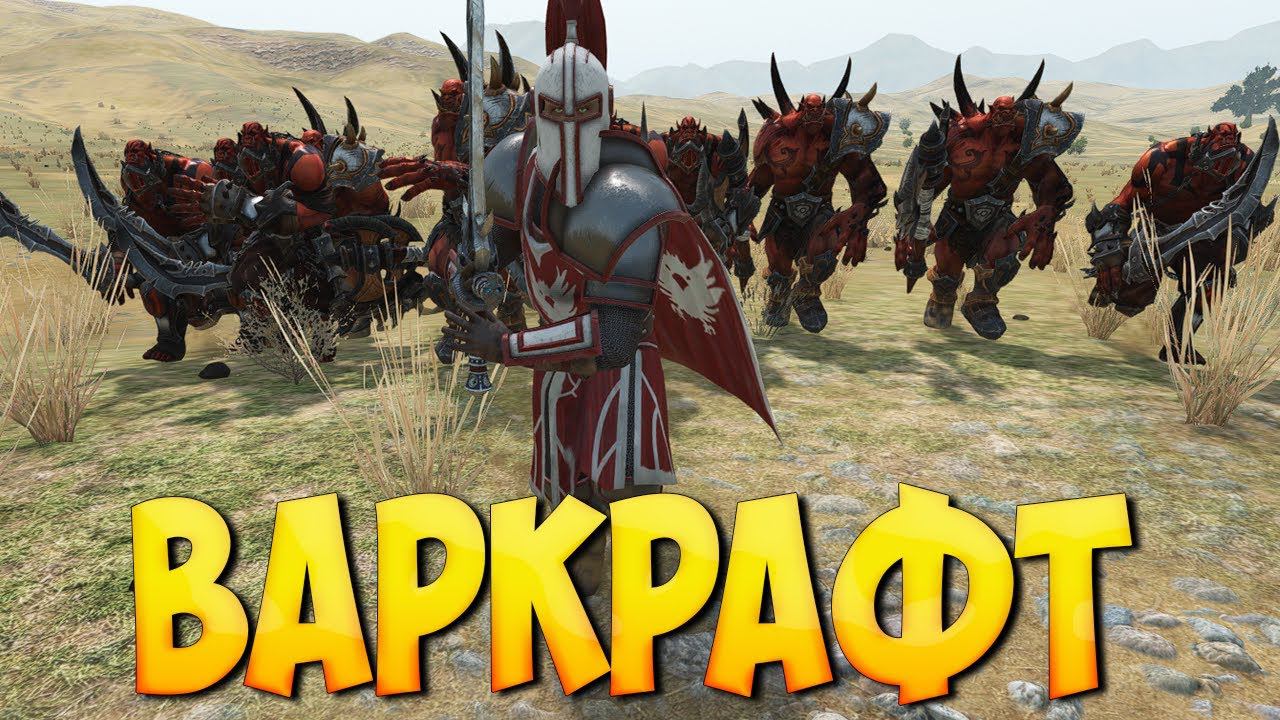 МИР ВАРКРАФТА УЖЕ В Mount & Blade 2: Bannerlord смотреть онлайн