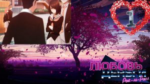 Love, Money, Rock'n'Roll (LMR)/Любовь, Деньги, Рок-н-ролл (ЛМР) #1 Сакура