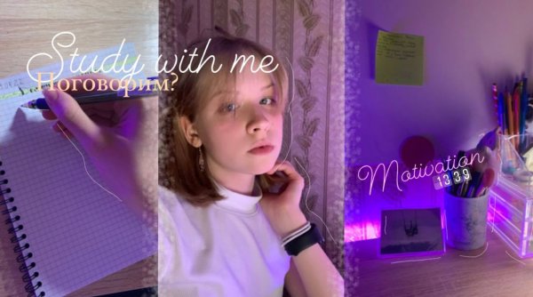 Study with me #20// Стади виз ми/ мой учебный вечер???|Sof.fiie Study&Life