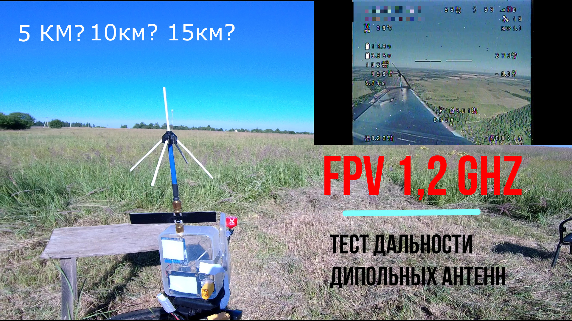 FPV 1.2 GHz. Как далеко можно улететь на дипольных антеннах? смотреть онлайн
