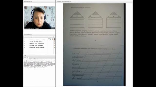 «Словарные слова в начальной школе: эффективные методики работы» фрагмент 7 смотреть онлайн