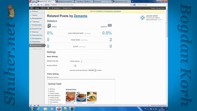 Плагин похожих записей WordPress смотреть онлайн