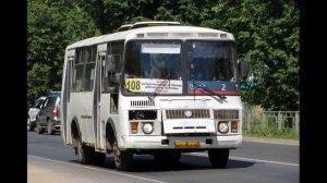Транспорт Нижнего Новгорода звук пазика  ПАЗ 108 маршрут Заволжье-Балахна
