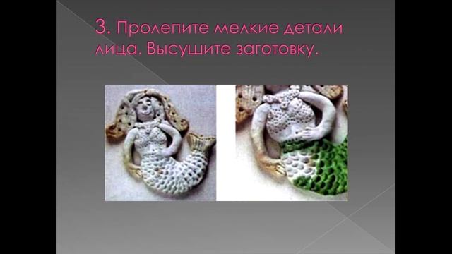 Мастер класс Русалка из соленого теста смотреть онлайн