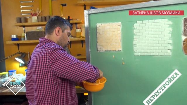 Затираем швы на мозаике смотреть онлайн