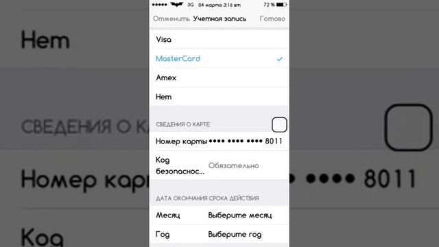 Прикрепляем Apple ID к карте смотреть онлайн