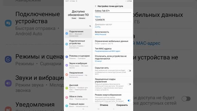 Как включить точку доступа в Samsung смотреть онлайн