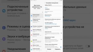 Как включить точку доступа в Samsung