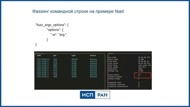 ИСП РАН — «Практический фаззинг Linux-приложения» | BIS TV смотреть онлайн